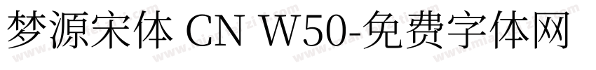 梦源宋体 CN W50字体转换